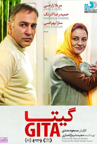 گیتا - پوستر