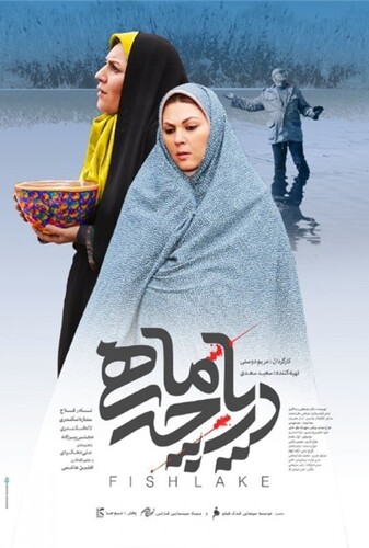 دریاچه ماهی - پوستر