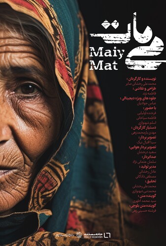 می مات - پوستر