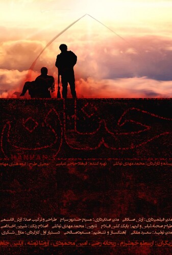 حنان - پوستر