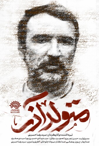 متولد آذر - پوستر