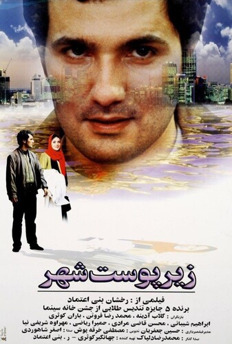 زیر پوست شهر - پوستر