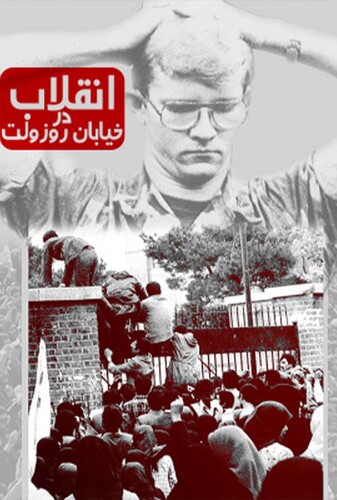 انقلاب در خیابان رزولت - پوستر