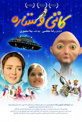 کاتی و ستاره - پوستر