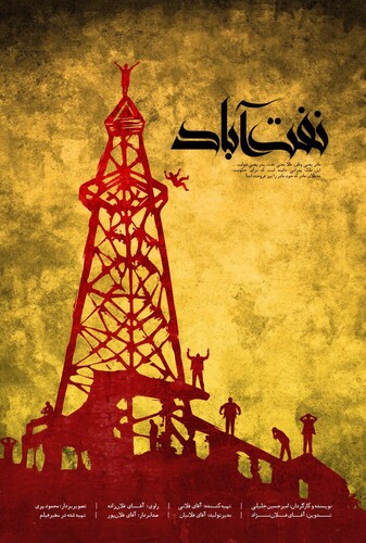 نفت آباد - پوستر