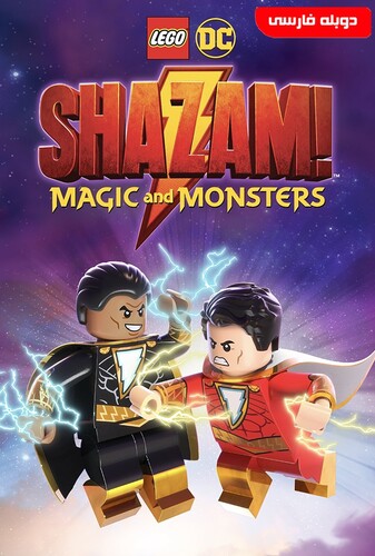 لگو شزم - پوستر