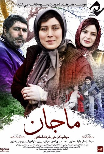 ماجان - پوستر