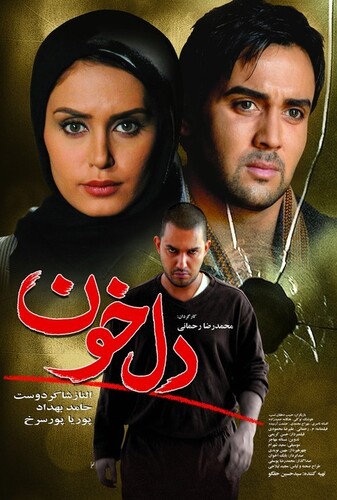 دلخون - پوستر
