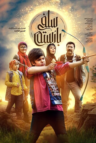 سلفی با رستم - پوستر