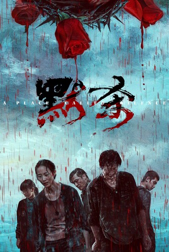 مکانی به نام سکوت - پوستر