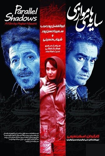 سایه های موازی - پوستر