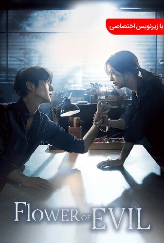 گل اهریمن - پوستر