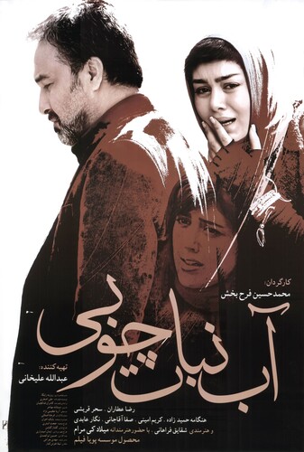 آب‌نبات‌چوبی - پوستر