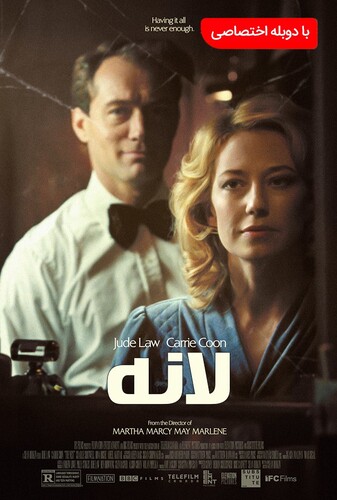 لانه - پوستر