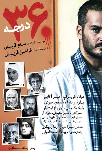 ۳۶۰ درجه - پوستر