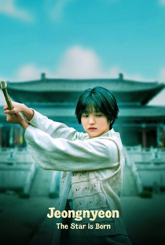 جونگ نیون:تولد ستاره - پوستر