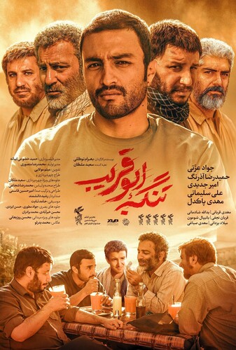 تنگه ابوقریب - پوستر