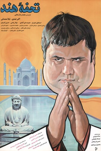 تحفه هند - پوستر