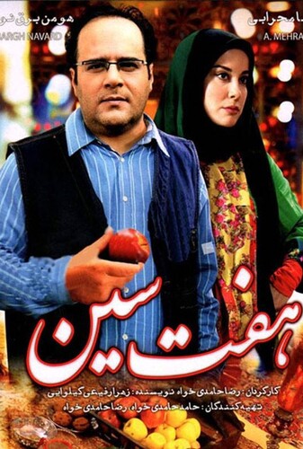 هفت‌سین - پوستر