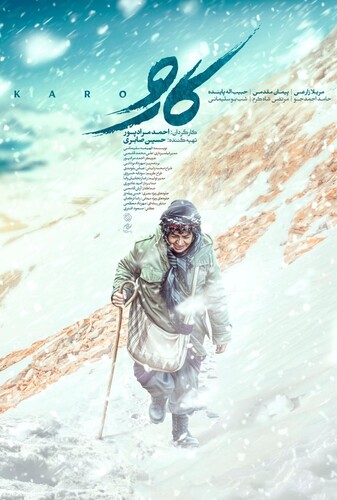 کارو - پوستر