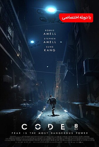 کد ۸ - پوستر