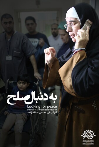 به دنبال صلح - پوستر