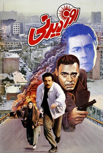 روز دیدنی - پوستر