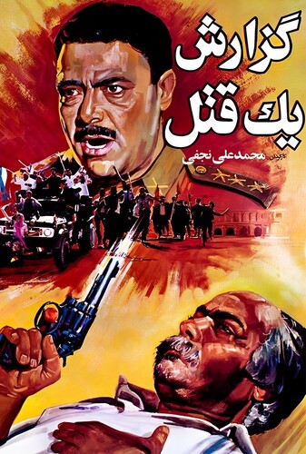 گزارش یک قتل - پوستر