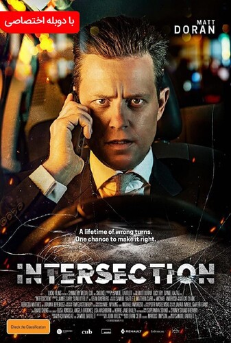 تقاطع - پوستر