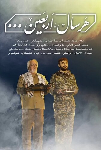 هرسال اربعین - پوستر