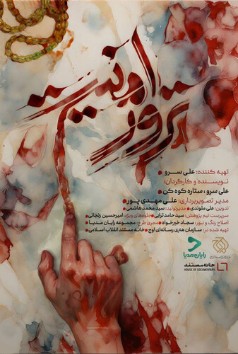 ترور امنیت - پوستر