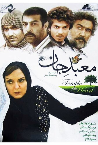 معبد جان - پوستر