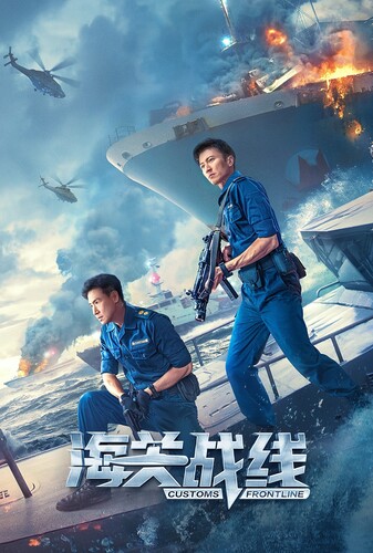 خط مقدم گمرک - پوستر