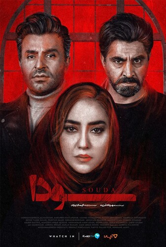 سودا - پوستر