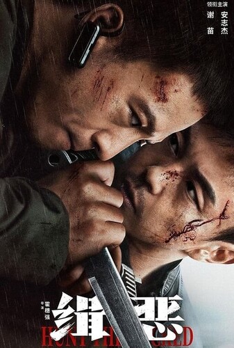 شکار اهریمن - پوستر