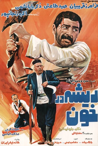 ریشه در خون - پوستر