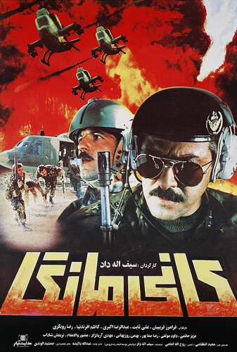 کانی مانگا - پوستر