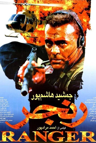 رنجر - پوستر