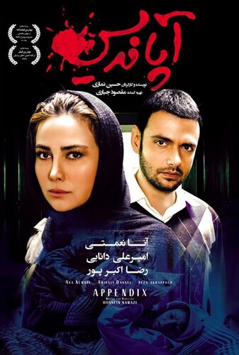 آپاندیس - پوستر