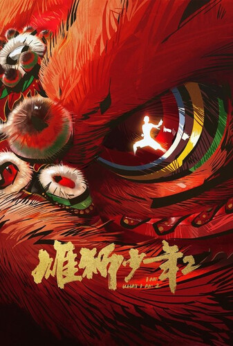 من همانم که هستم ۲ - پوستر