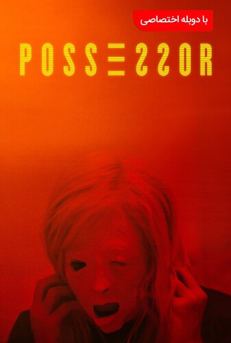 صاحب اختیار - پوستر