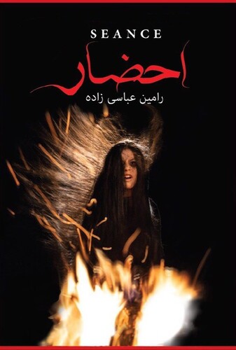 احضار - پوستر