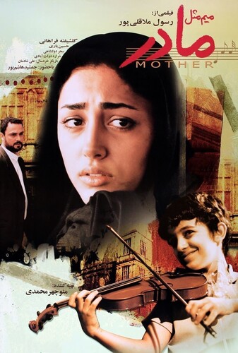 میم مثل مادر - پوستر