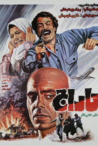 تاراج - پوستر