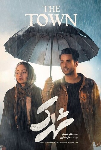 شهرک - پوستر