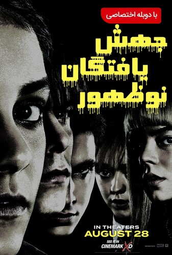 جهش یافتگان نوظهور - پوستر