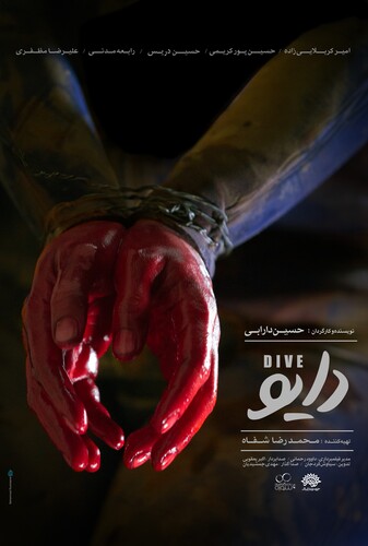 دایو - پوستر