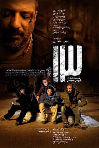 سیزده - پوستر