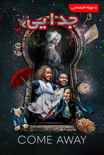 جدایی - پوستر