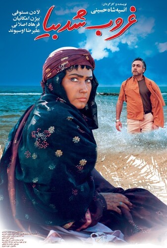 غروب شد بیا - پوستر